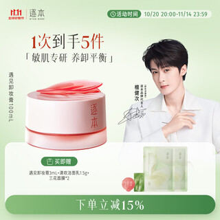 Zhuben rosehip oil soothing and moisturizing makeup remover cream deep cleansing, moisturizing, mild and non-irritating 100ml tanjian times same style