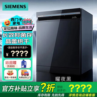 15 sets of siemens dishwasher built-in under the stove crystal bud drying 240 hours long-lasting antibacterial storage super five-star sterilization built-in smart cleaning cube se45zb25kc