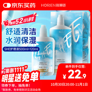 Hailien contact lens contact lens care solution she500ml+120ml