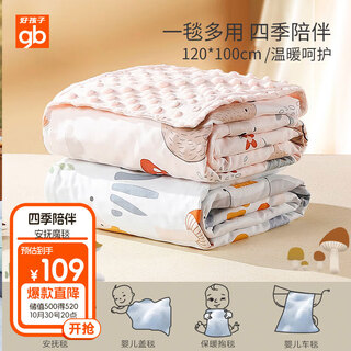 Goodbaby (gb) baby quilt beanie comfort blanket newborn blanket kindergarten air-conditioned thin quilt blanket gift box 120*100