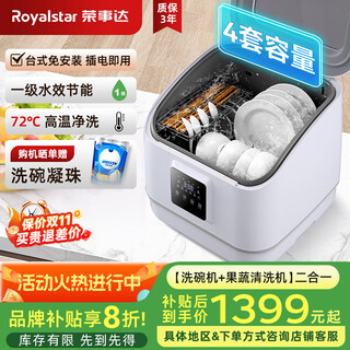 Royalstar fully automatic small dishwasher, capsule dishwasher, 4 sets of desktop, installation-free, first-class water efficiency, household dishwasher, fruit and vegetable residue removal 2-in-1, 4 sets, washing, drying, destorage, dishwasher + fruit and vegetable residue removal