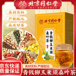 Beijing tongrentang beijing tongren qingqianliu, corn silk and mulberry leaf tea individually packaged tongrentang authentic qingqianliu, corn silk and mulberry leaf tea 2 boxes, 80 bags per cycle, 11 flavors