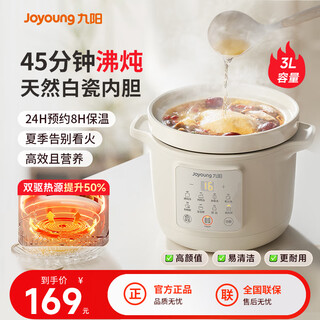 Joyoung electric stew pot, electric stew cup, electric casserole, soup pot, stew pot, purple casserole, bird's nest stew pot, multi-functional reservation pot, porridge cooker, baby food supplement pot, electric cooking pot 3 liters, natural white porcelain liner 3l