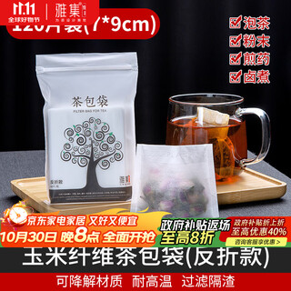 Yaji tea bags, filtered tea leaves, corn fiber tea bags, 120 disposable reflex tea bags