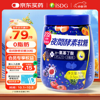 Isdg japanese night enzyme gummies 30 capsules 232 plant enzyme complex fruit and vegetable enzyme gummies