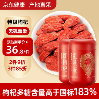Fujingcai special grade red wolfberry 500g ningxia zhongning no-rinse red wolfberry healthy and nourishing wolfberry tea directly picked from the origin