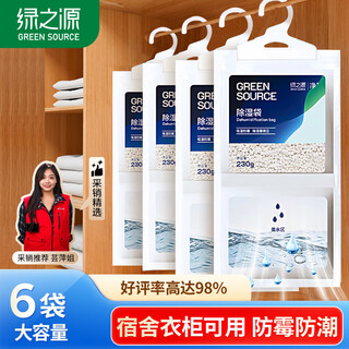 Green source dehumidification bag desiccant moisture absorption bag wardrobe dehumidification back to the south drawer moisture-proof dehumidification can be hung 230g*6 bags