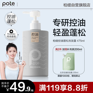 Berti oil control fluffy shampoo, hair roots are plump, refreshing, clear, oil-removing and anti-itching amino acid shampoo 475ml