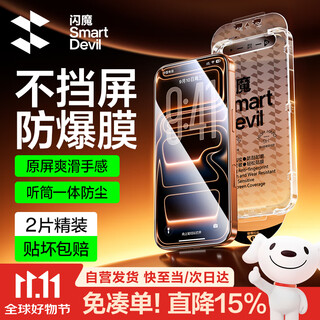 Flash magic is suitable for iphone17promax tempered film, apple 17promax mobile phone film, high-definition, full-screen, large window, smooth, anti-fingerprint earpiece, dust-proof and dust-free warehouse