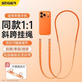 Stike upgraded double-layer magnetic webbing, mobile phone lanyard diagonally across the back, suitable for apple 17promax mobile phone chain, single shoulder adjustable, anti-lost and anti-fall, strong and durable xingyu orange