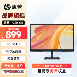 Hp 21.5-inch p22h g5 display fhd 75hz ips tuv low blue light non-flicker screen certification built-in speakers energy-saving office lcd display lift base vga+hdmi+dp three interfaces