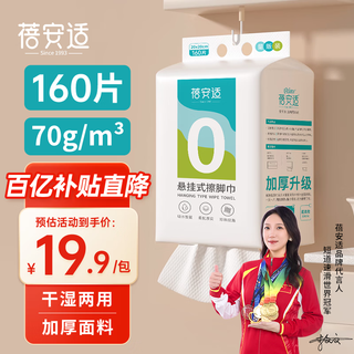 Beianshi disposable thickened household foot towels for lazy people hanging 160-pump pearl cotton foot towels