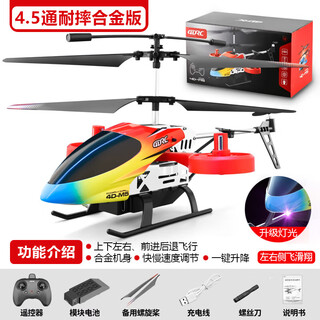 He jiagong remote control aircraft children's mini unmanned helicopter fall-resistant boy 61 toy unmanned aerial vehicle model for primary school students upgraded alloy unfixed height 4.5 pass basic version cool comes with shipping insurance 4 rechargeable batteries for the body