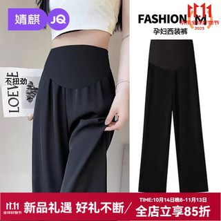 Joyncleon maternity pants autumn outer wear suit pants 2025 new spring and autumn thin belly-proof wide leg pants maternity wear black summer - pants length 93cm l