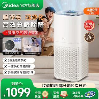 Midea's new maternal and infant grade forest air purifier removes formaldehyde, household purifier removes bacteria, removes allergens, removes odors, smoke smell, pet sucks cat hair air disinfection machine, dual certification for maternal and infant medical care, quality recommendation