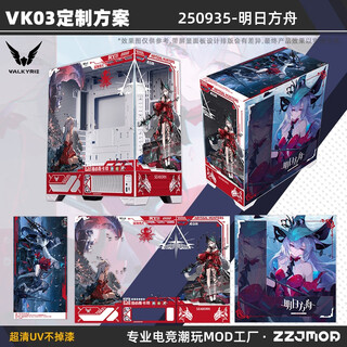 Valkyrie valkyrie vk03 screen version white black side see-through sea view room 360 water-cooled back plug atx motherboard mid-tower chassis appearance two-dimensional customized chassis argb light board arknights white chassis screen version + uv customization existing solution customization