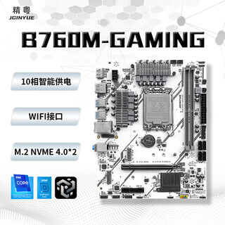 精粤 B760M主板CPU套装台式电脑游戏主板DDR4/DDR5内存酷睿i5 12400F/14600F/12600KF/13400F LGA1700 B760M GAMING+12400F