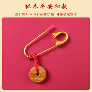 Teacher charming pregnant women baby pin baby peach wood pendant protective body suppressing pig bones peach core dog tooth brooch safety lock pin peach wood safety deduction (free pin)