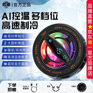 Zhedun mobile phone radiator new magnetic back clip semiconductor icing ai smart cool lighting effect android iphone black comes with type-c data cable + back clip + magnetic sticker