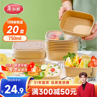 Meiya disposable lunch boxes 750ml*20 sets of square food-grade take-out kraft paper packaging boxes with lids are microwaveable