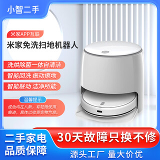 Mijia xiaomi second-hand 80% new xiaomi mijia no-clean sweeping and mopping robot 2 pro all-in-one fully automatic sweeping and mopping smart home floor scrubber and floor mopping machine mijia no-cleaning sweeping and mopping robot mjstp 80% new