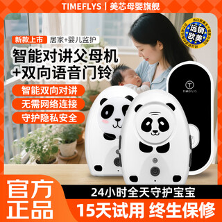 Meixin baby monitor three-in-one doorbell caregiver cry monitoring alarm two-way intercom nap room separation artifact doorbell monitoring (parent phone + baby phone + doorbell)