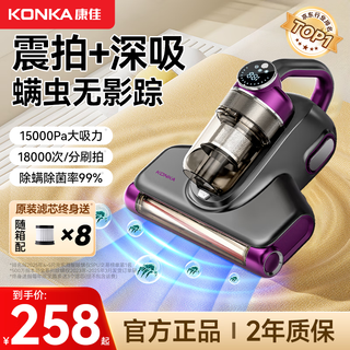 Konka mite remover bed sterilization high suction wireless cat hair suction for pregnant women and infants home new year goods group purchase year-end prize professional grade ultraviolet vacuum vacuum and mite removal all-in-one machine 99% mite removal rate high-end 15,000 pa widened noble purple k03