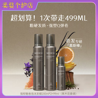 Mchoix magic mousse stick foam hair wax after perm, curl protection, moisturizing, fluffy, long-lasting styling, curly hair care, elastin, high-definition fragrance, highly styling 200ml*2+99ml