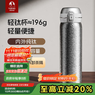 Tomic pure titanium thermos cup with tea drain, portable car-mounted large-capacity accompanying water cup, men's and women's tea cup double eleven gift