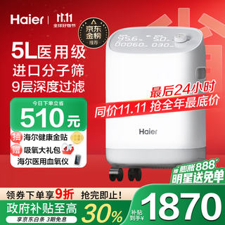 Haier (haier) 5l liter oxygen concentrator home medical grade oxygen inhaler for the elderly pregnant women oxygen machine respiratory atomization 503w national subsidy