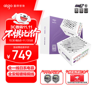爱国者（aigo）星璨EV 1200W白金牌 白 ATX3台式机箱电源 全A级日系电容/PPLP&80PLUS认证/一键超频/稳压5090