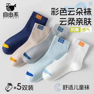 Free children's socks, boys' breathable and deodorant thin socks, four-season mid-tube cotton socks, 5 pairs of socks for students, middle-aged and older children