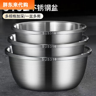 Fat donglai extra thick 316 stainless steel food grade household egg beating and noodle kitchen baking (316) 26-28-30cm three-piece set