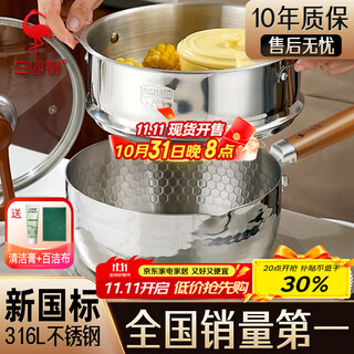 Sansi steel snow ping pan 316l stainless steel milk pot food supplement small pot soup instant noodle cooking pot 20cm food grade one-piece thickening