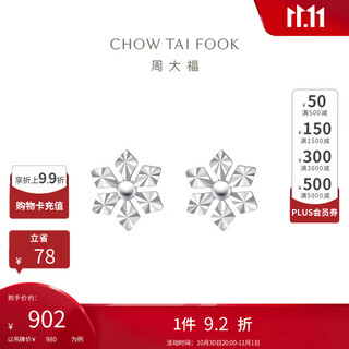 Chow tai fook crystal snowflake pt950 platinum stud earrings pt159511