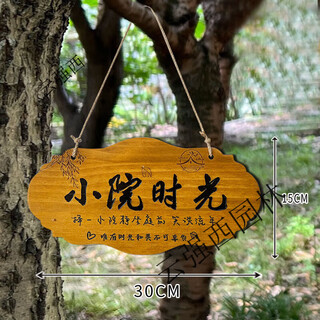中式美丽庭院花园阳台装饰挂牌门牌吾家小院时光门口木牌实木 小院时光