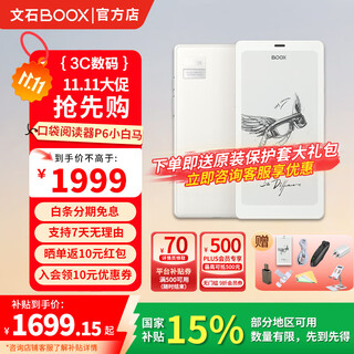 Boox gives you an original leather case, aragonite p6 little white horse 6.13-inch ink screen reader, electronic paper book, smart eye protection, small screen e-book mobile phone size, comes standard, and comes with a gift package of original protective case.