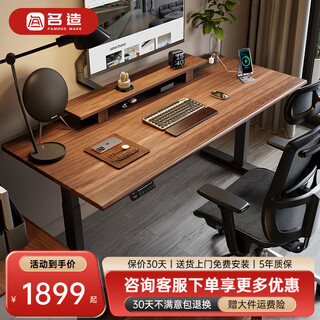 Famous m9 solid wood electric lift table, home smart furniture, study desk, desk, e-sports workbench, computer desk, m9 walnut color solid wood, dual motors, plug-in strip + elevated shelf, desktop size 1.8*0.8 meters, 5-year warranty