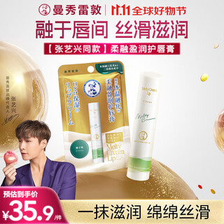 Mentholatum zhang yixing's same style soft and moisturizing repair lip balm for men and women, hydrating, moisturizing, anti-drying and cracking, grapefruit flavor 3.3g