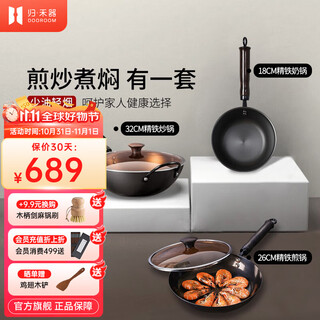 Home. high-purity iron wok, frying pan, soup pot set, general purpose for gas stove, induction cooker, 32 wok + 26 frying pan + 18 milk pan, 3-piece set