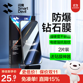 Flash magic is suitable for huawei nova14 tempered film nova14 mobile phone film hd anti-fingerprint smooth diamond anti-fall wear-resistant protective front film