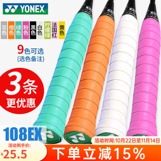YONEX尤尼克斯羽毛球手胶吸汗带yy超薄吸汗透气防滑平胶龙骨粘性柄皮 AC108EX 随机组合颜色 共3条装