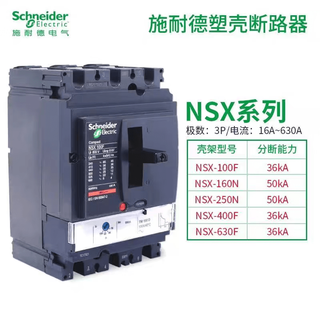 Schneider nsx molded case circuit breaker 100f/250f/200n/250h/400n/630h air switch 3p4p nsx 200a 3p