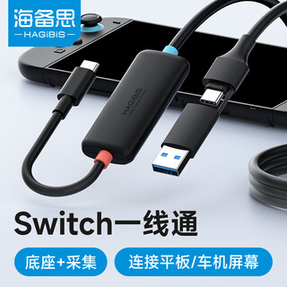 Haibis switch2 capture card video capture cable screen projection one-line collector ns portable base oled handheld machine connected to ipad tablet notebook mac computer car machine large screen