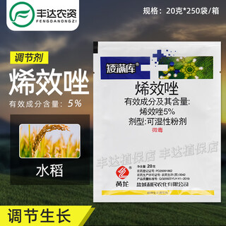 Aimanku 5% uniconazole rice dwarf plant resistance to lodging and disease resistance plant growth regulator pesticide 20g * 5 bags