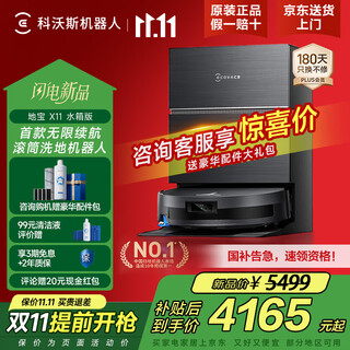 Ecovacs x11pro unlimited battery life sweeping robot sweeping and mopping all-in-one automatic cleaning fully automatic mopping machine x11 household intelligent upper and lower water dibao automatic dust collection and floor washing machine