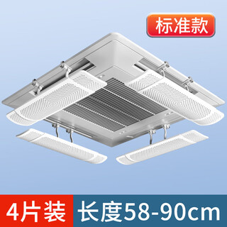 Pulian central air conditioning windshield to prevent direct blowing into the ceiling, air-conditioning outlet baffle for ceiling machine, universal wind guide, 4 pack, length retractable 58-90cm