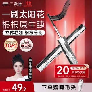 Sanzitang mascara natural curl, long and styling eyelash primer, upgraded small waist, sweatproof, waterproof, smudge-proof and long-lasting