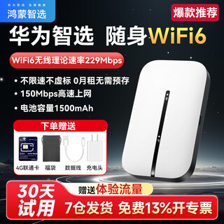 华为智选随身wifi三网通用可插卡无限制便携4G高速随行无线网卡车载不限速移动通用流量非2025款5g手机可连 旗舰版WiFi6【1500毫安电池】+联通版10G