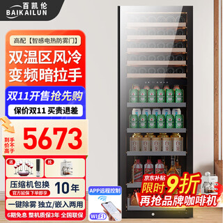 Bai kailun red wine cabinet first-class energy efficiency frequency conversion air-cooled frost-free constant temperature moisturizing refrigerator zero embedded red wine cigar tea ice bar white wine household commercial compressor fresh display cabinet 1.8 meters丨dual temperature zone丨red wine ice bar丨420l